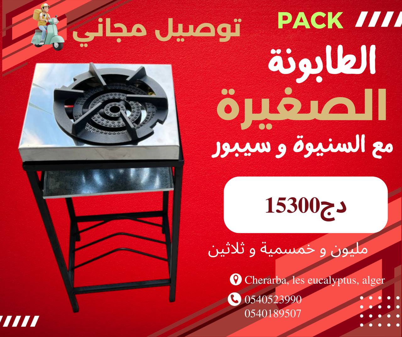 PACK (طابونة صغيرة + صينية + حامل الطابونة)