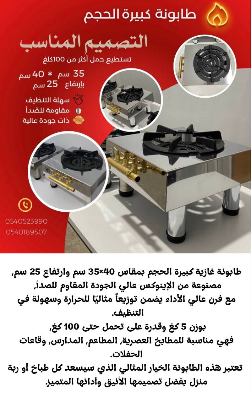 طابونة كبيرة