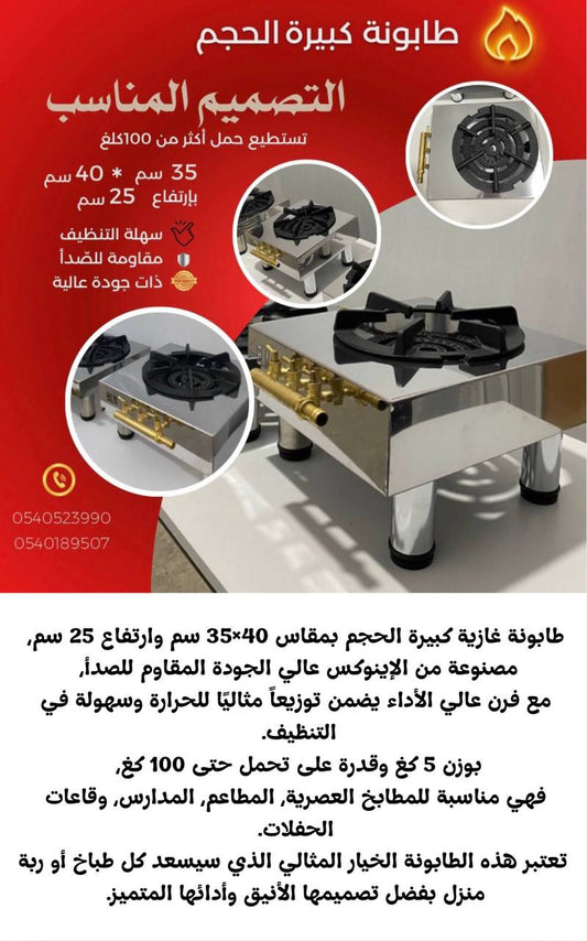 طابونة كبيرة