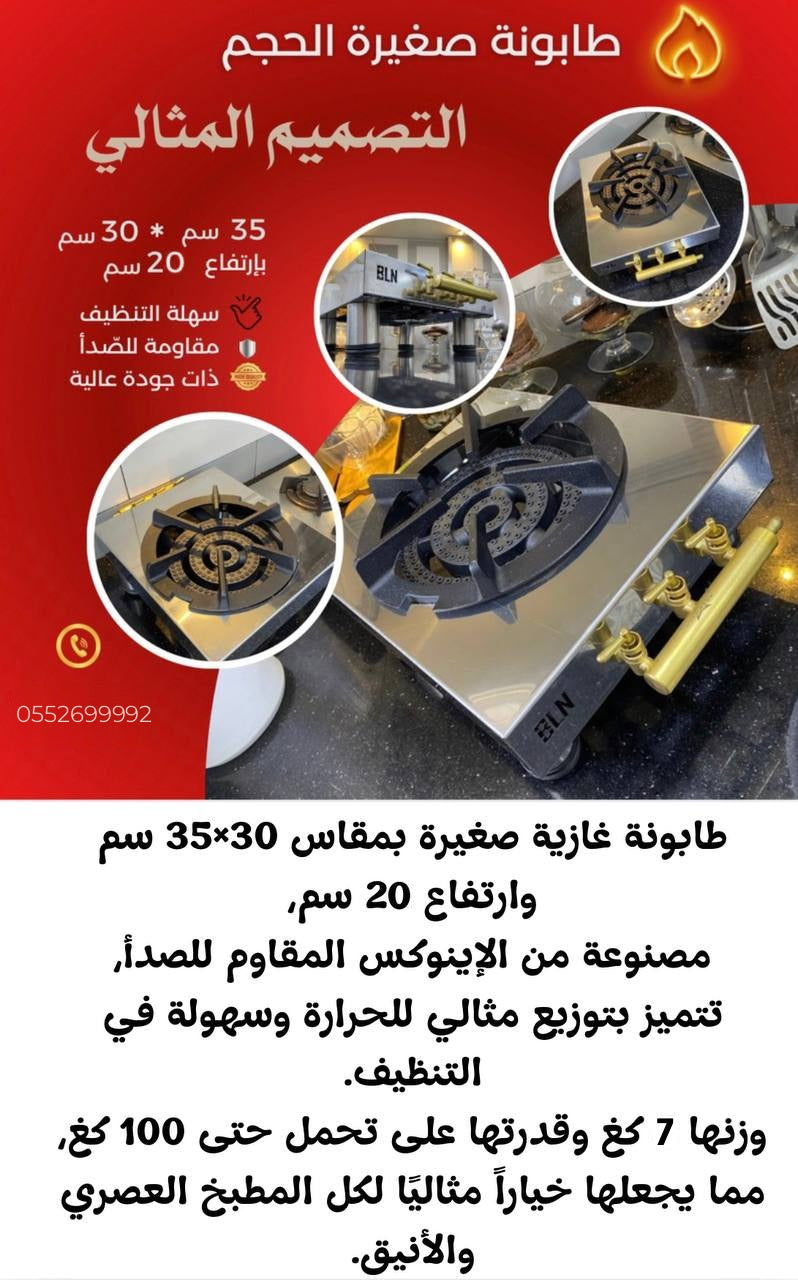 طابونة صغيرة